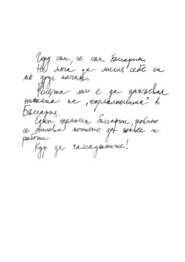 Borjana Ventzislavova.