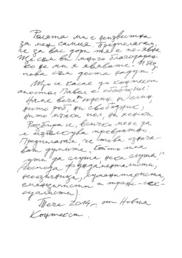 Borjana Ventzislavova.