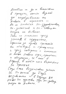 Borjana Ventzislavova.