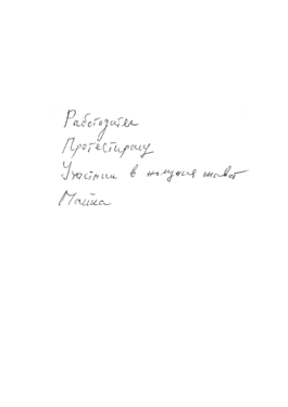 Borjana Ventzislavova.