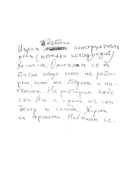 Borjana Ventzislavova.