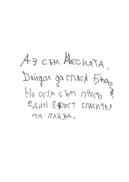 Borjana Ventzislavova.